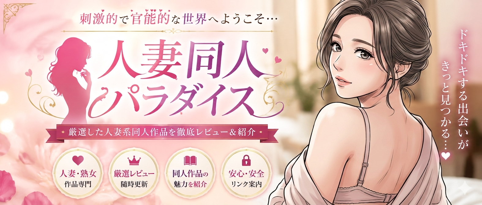 人妻同人パラダイス